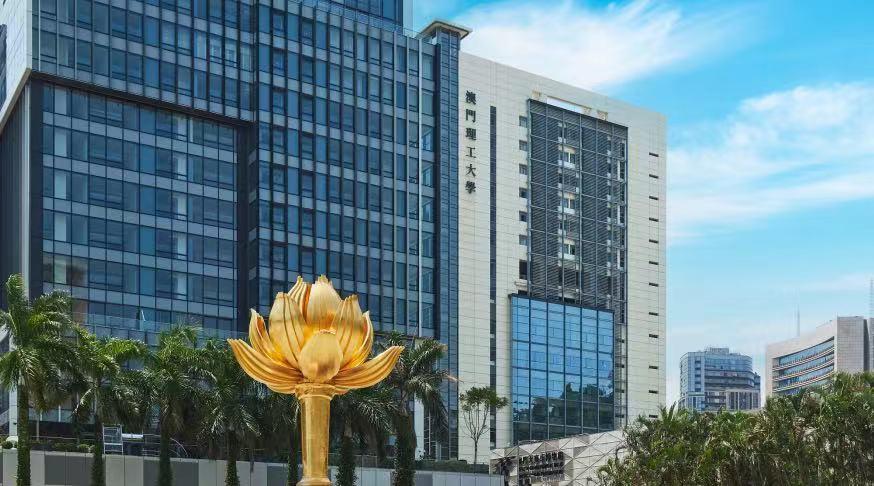 澳门理工大学__第1张_铭榜教育 澳门理工大学_https://www.mingbang-edu.com__第1张