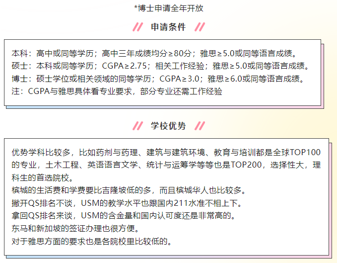 马来西亚理科大学_https://www.mingbang-edu.com__第4张