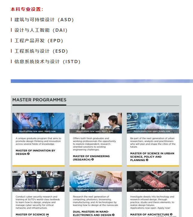 新加坡科技与设计大学_https://www.mingbang-edu.com__第2张