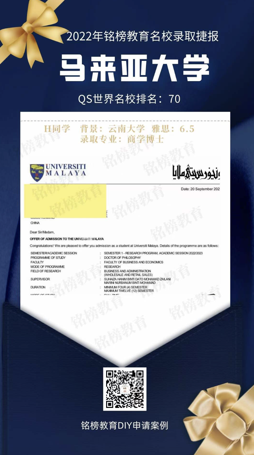 马来亚大学商科博士案例_https://www.mingbang-edu.com_案例分享_第1张