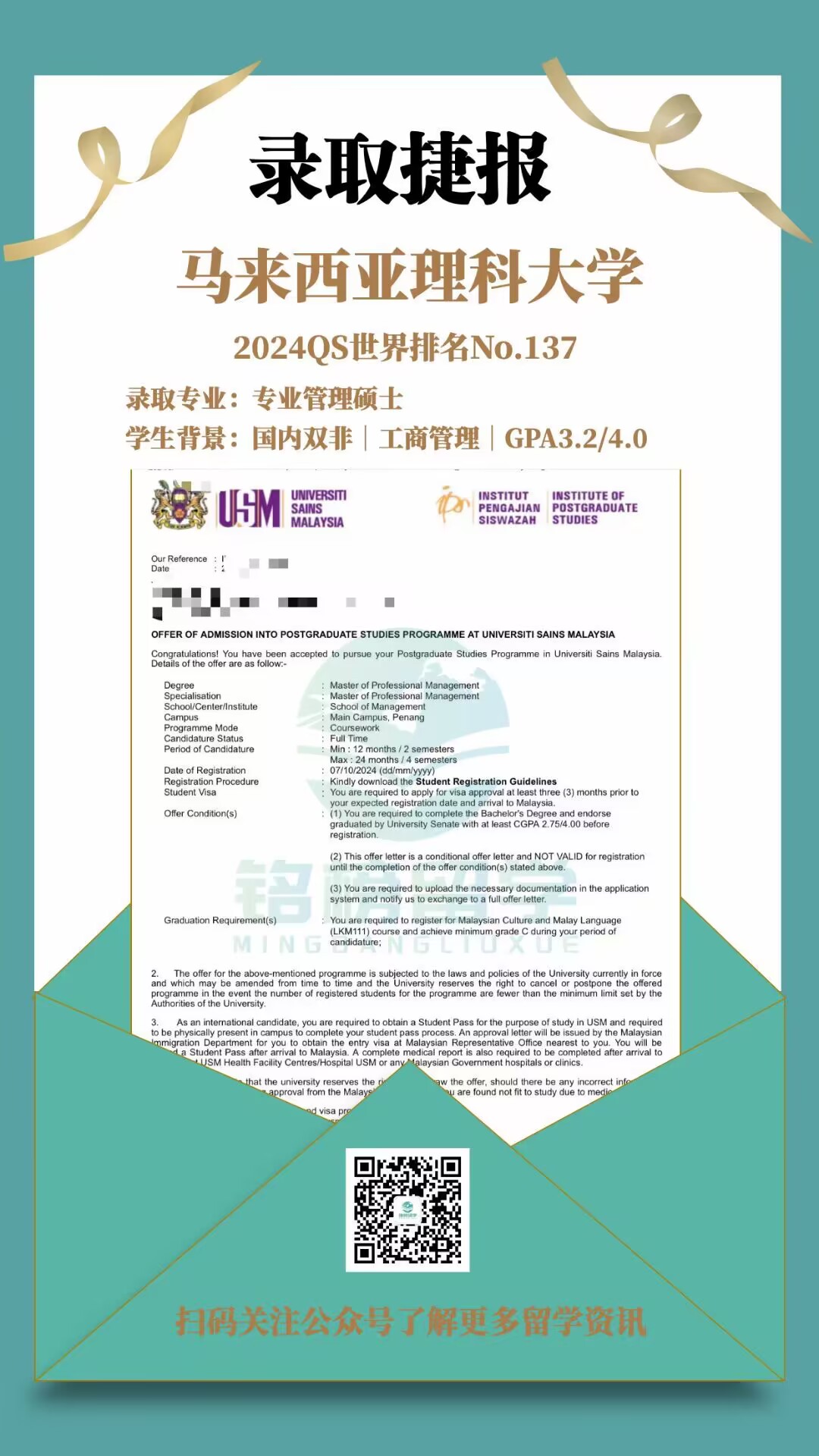 马来西亚理科大学offer申请案例_https://www.mingbang-edu.com_案例分享_第1张
