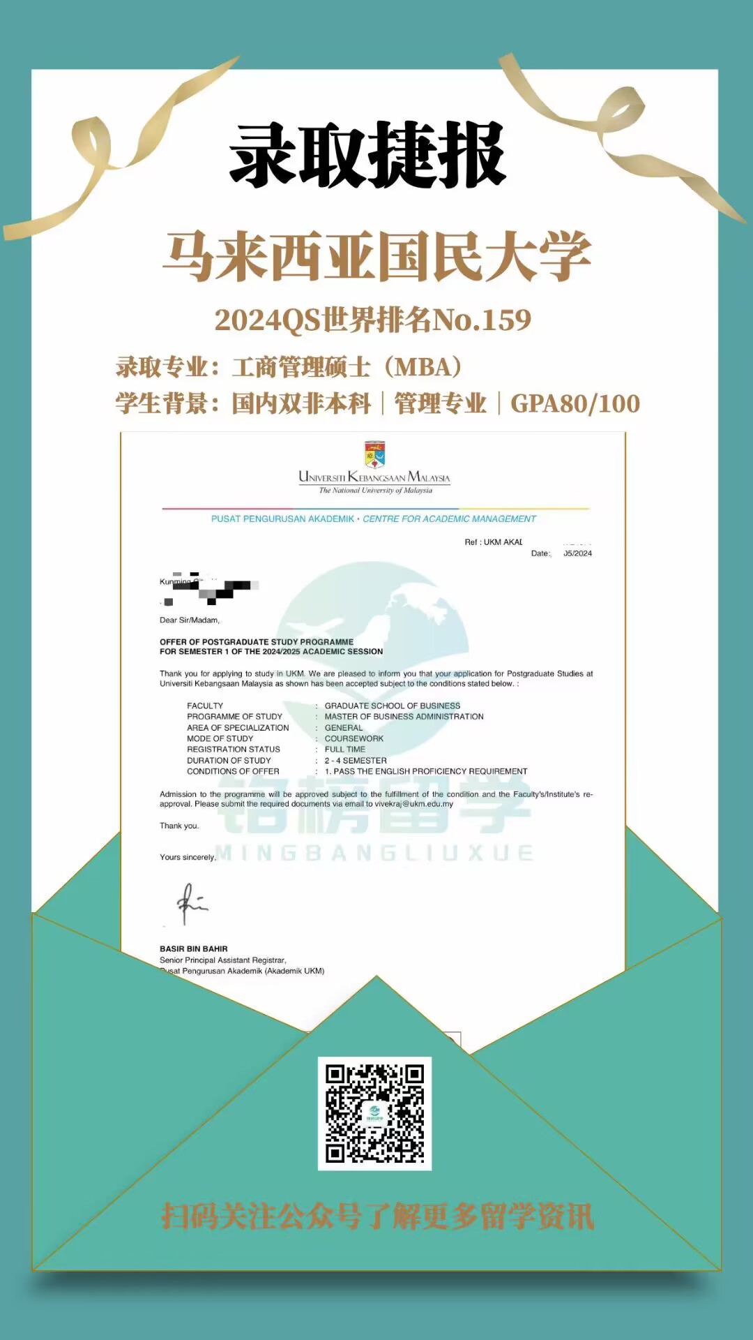 马来西亚国民大学offer申请案例_https://www.mingbang-edu.com_案例分享_第1张