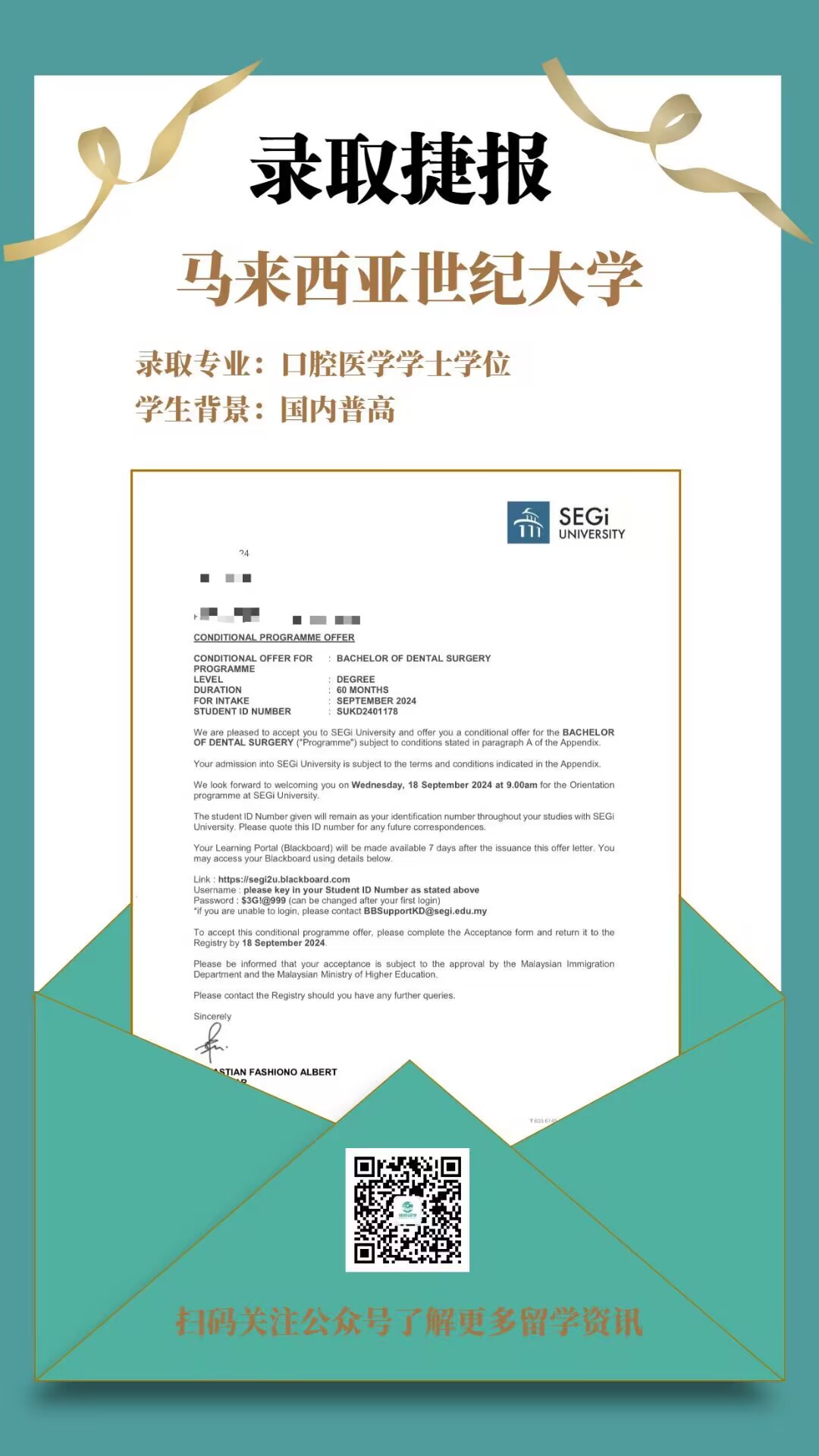 马来西亚世纪大学offer申请案例_https://www.mingbang-edu.com_案例分享_第1张