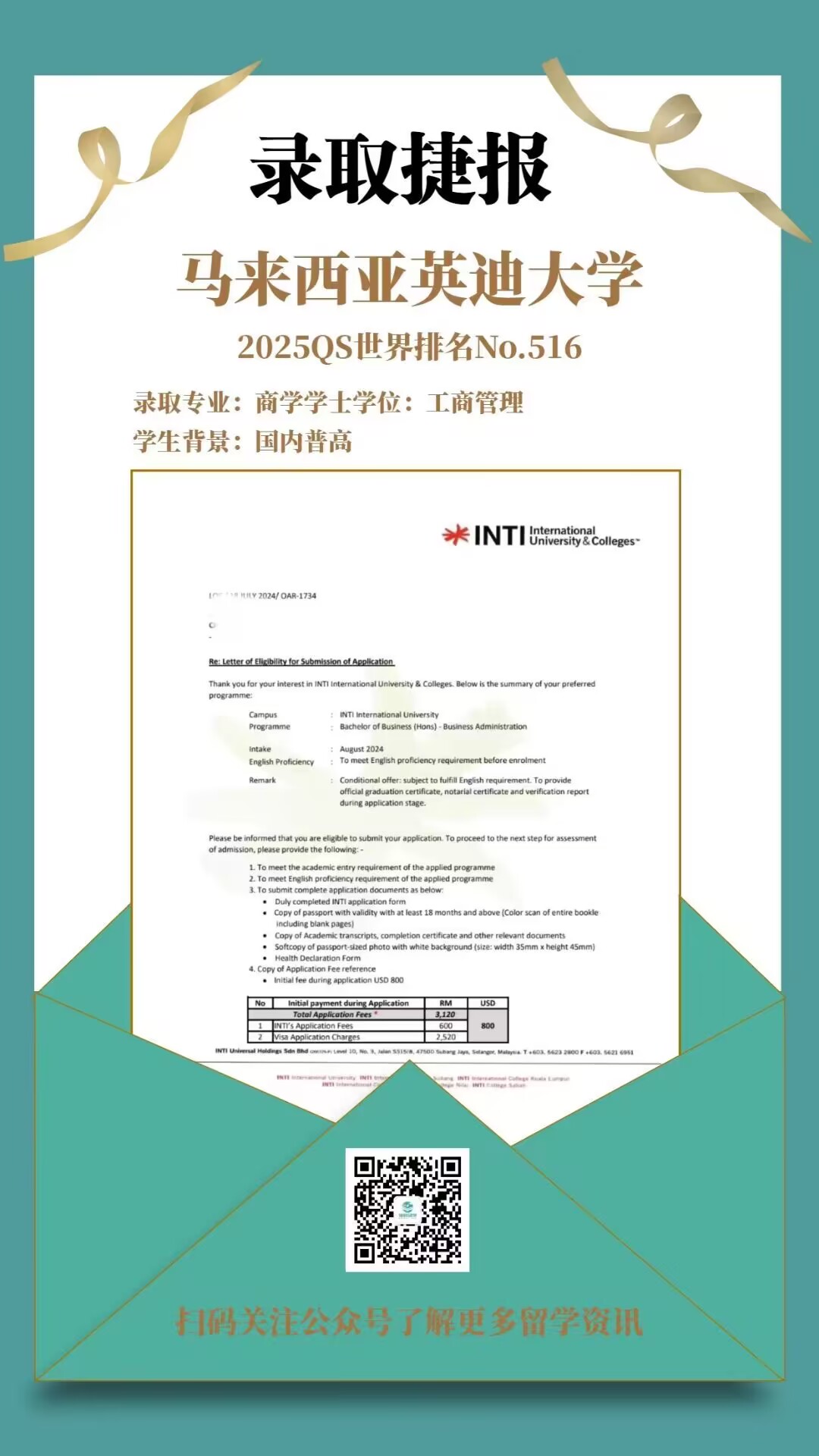 马来西亚英迪大学offer申请案例_https://www.mingbang-edu.com_案例分享_第1张