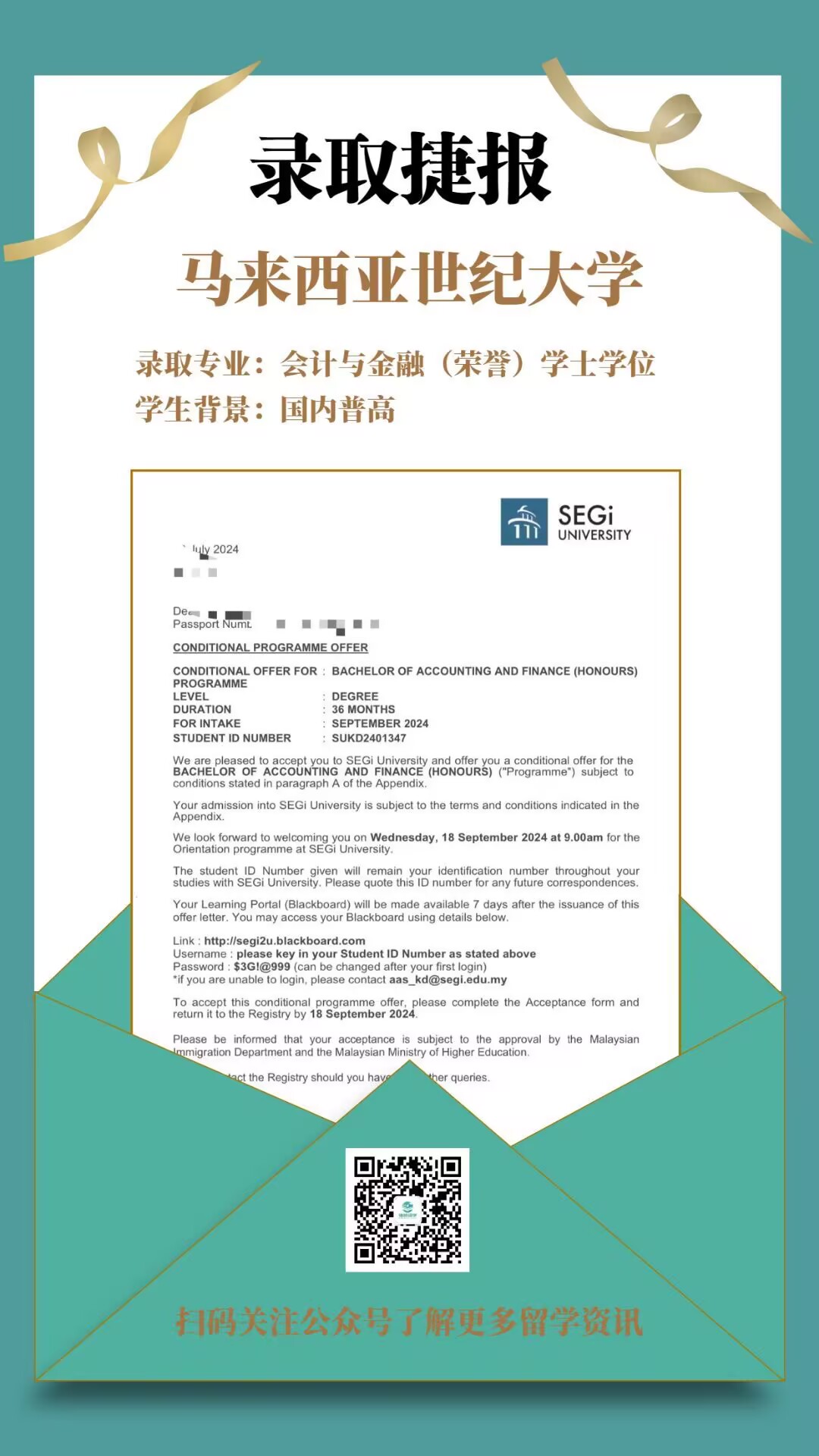 马来西亚世纪大学offer申请案例_https://www.mingbang-edu.com_案例分享_第1张