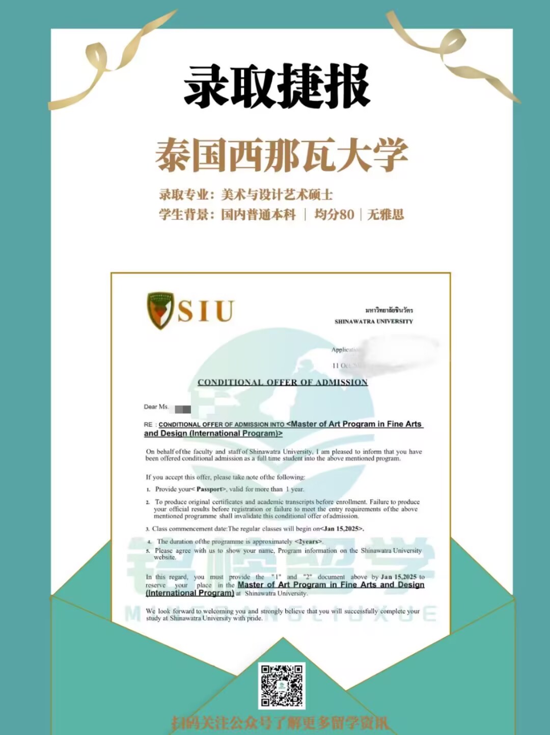泰国西那瓦大学offer申请案例_https://www.mingbang-edu.com_案例分享_第1张